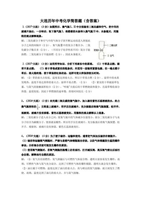 2015年大連市中考化學試題及答案